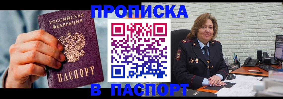 временная регистрация для всех в Сланцах