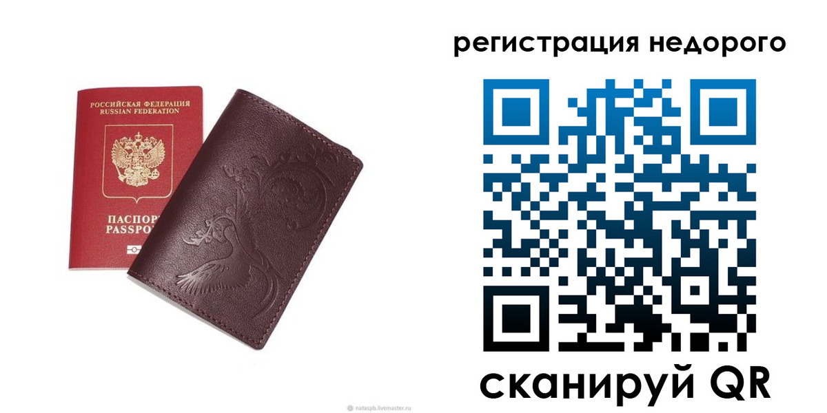 купить прописку в Сланцах