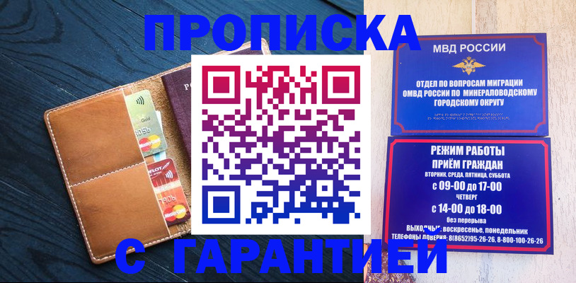 прописка 2025 в Сланцах