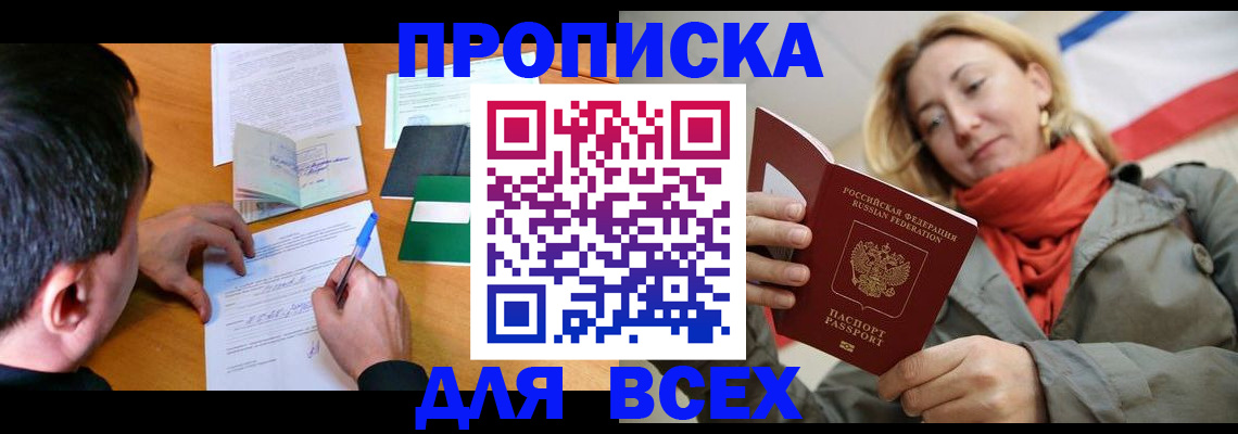 временная прописка в Сланцах