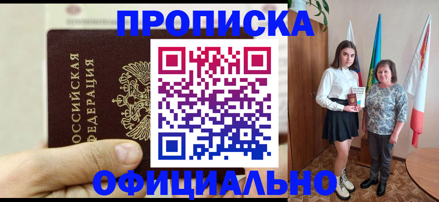 временная регистрация законно в Сланцах