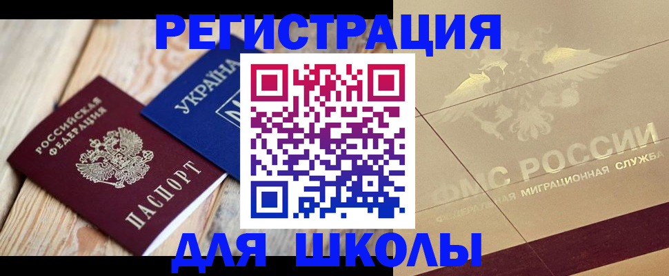 временная регистрация в Сланцах