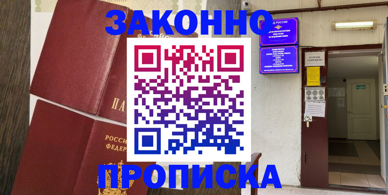 временная регистрация 2025 в Сланцах