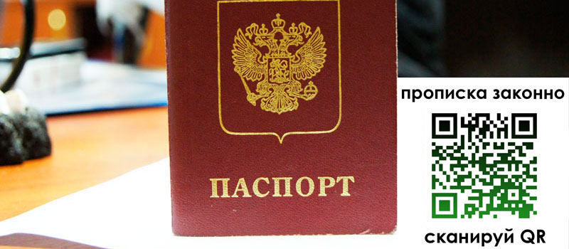 прописка в Сланцах прописка в Сланцах